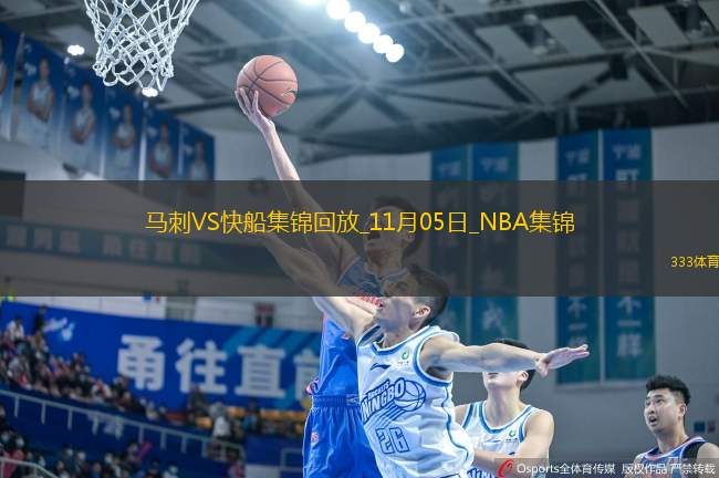 11月05日NBA常规赛马刺-快船精彩镜头